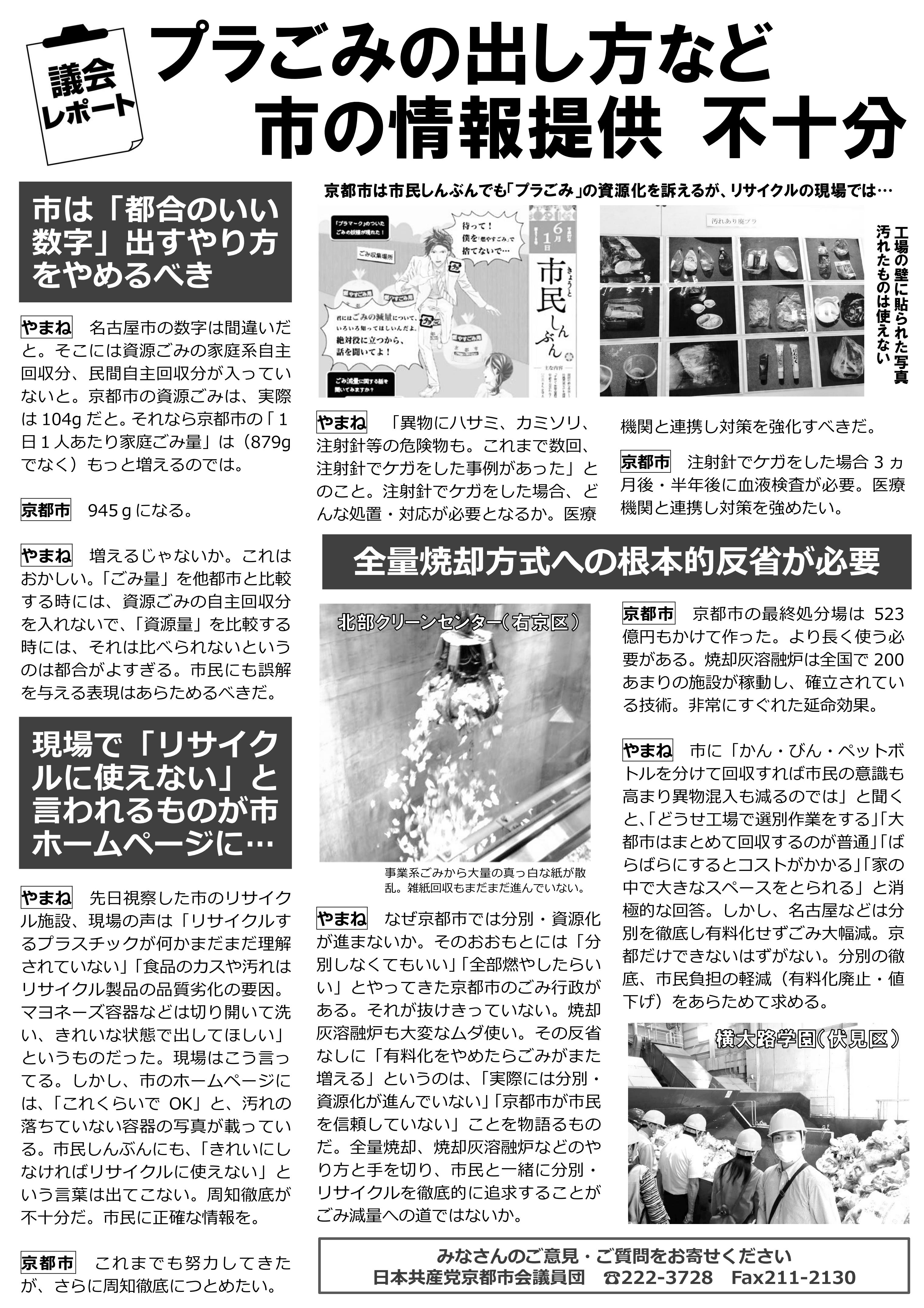 今月の紙ニュース（2015年7月） 日本共産党京都市会議員 やまね智史 3220