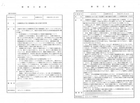 260218まちづくり委陳情